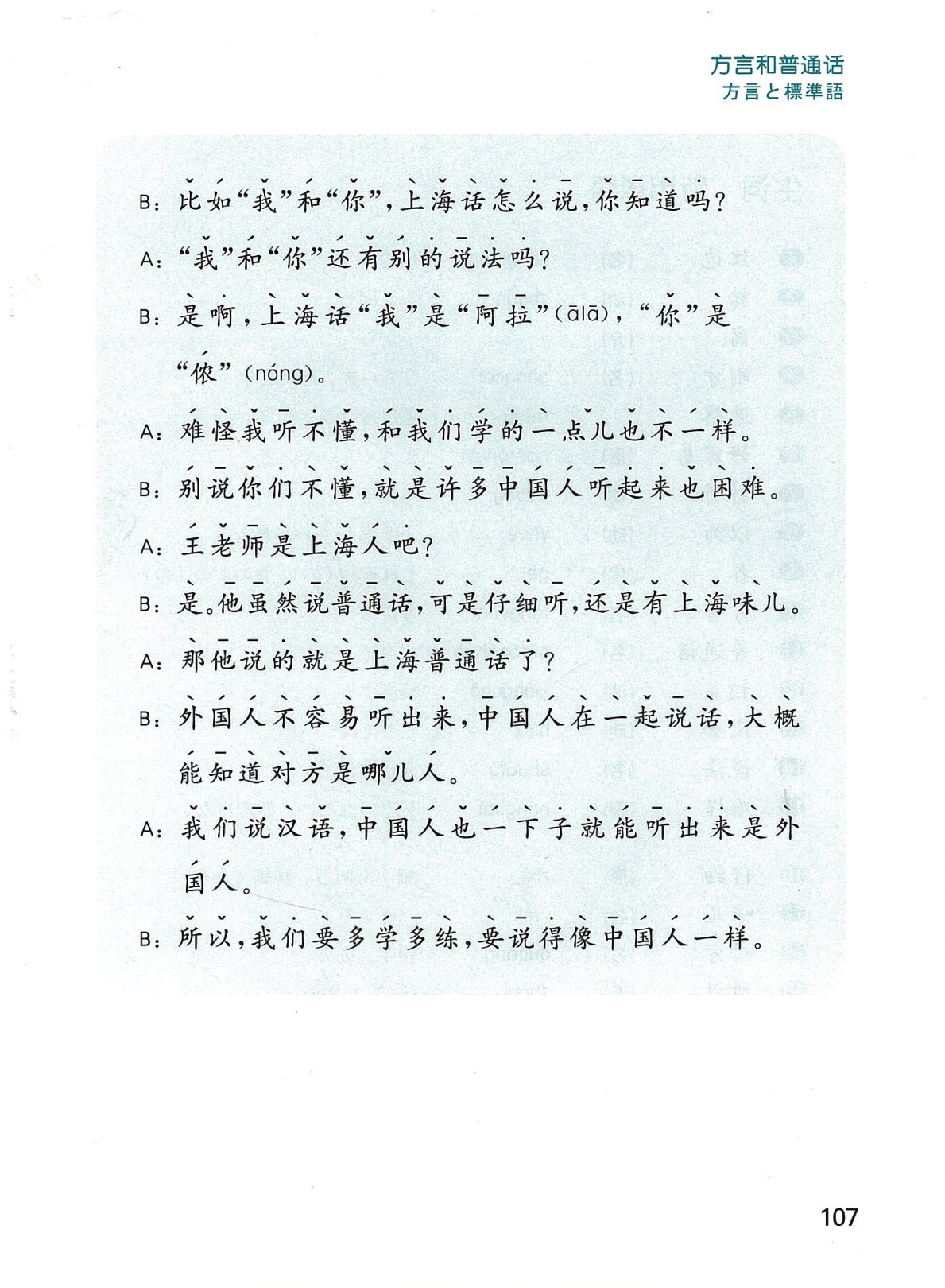 全国漢語方言用字表稿（中国社会科学院老学者文庫）(張振興 何瑞