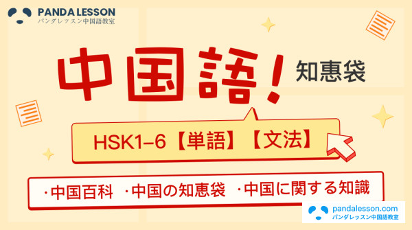 中国語で、「6」という数字は何を意味するのでしょうか？-よくある質問-パンダレッスン中国語教室