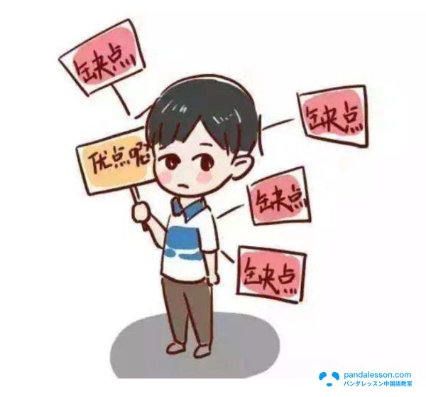 缺点